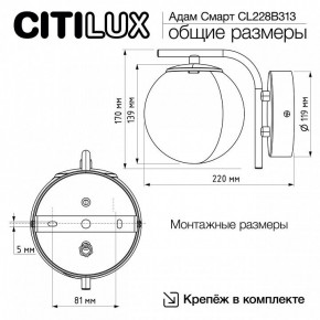 Бра Citilux Адам Смарт CL228B313 в Надыме - nadym.ok-mebel.com | фото 8