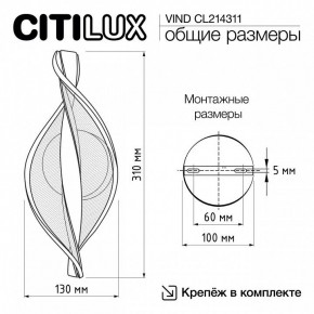 Бра Citilux Vind CL214311 в Надыме - nadym.ok-mebel.com | фото 8