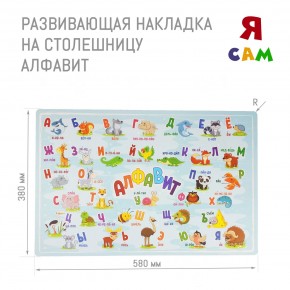 Детский стол с накладкой Алфавит (Белый/Цветной) в Надыме - nadym.ok-mebel.com | фото 3