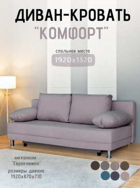 Диван-кровать Комфорт без подлокотников (4 подушки) BALTIC BITTER в Надыме - nadym.ok-mebel.com | фото 17