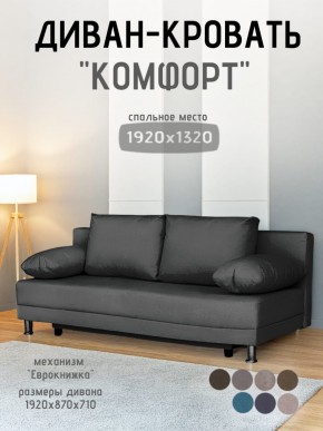 Диван-кровать Комфорт без подлокотников (4 подушки) BALTIC Grafit в Надыме - nadym.ok-mebel.com | фото