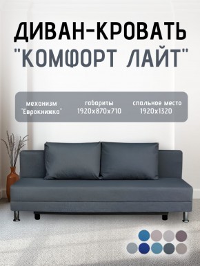 Диван-кровать Комфорт ЛАЙТ без подлокотников (2 подушки) BALTIC BITTER в Надыме - nadym.ok-mebel.com | фото 19