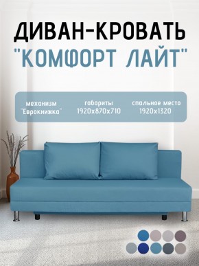 Диван-кровать Комфорт ЛАЙТ без подлокотников (2 подушки) BALTIC BITTER в Надыме - nadym.ok-mebel.com | фото 20