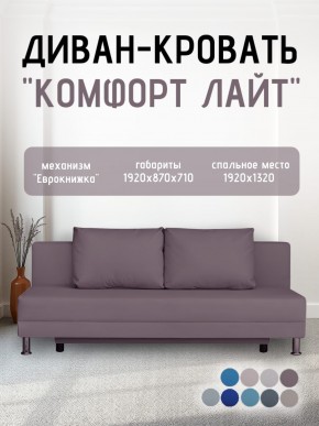 Диван-кровать Комфорт ЛАЙТ без подлокотников (2 подушки) BALTIC BITTER в Надыме - nadym.ok-mebel.com | фото 23