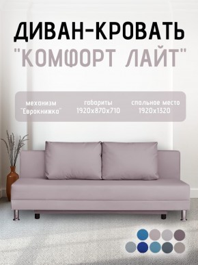 Диван-кровать Комфорт ЛАЙТ без подлокотников (2 подушки) BALTIC BITTER в Надыме - nadym.ok-mebel.com | фото 24