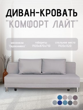 Диван-кровать Комфорт ЛАЙТ без подлокотников (2 подушки) BALTIC GREY в Надыме - nadym.ok-mebel.com | фото 17