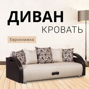 Диван Юпитер Аслан бежевый (ППУ) в Надыме - nadym.ok-mebel.com | фото