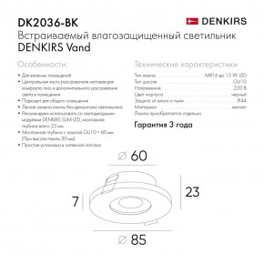 DK2036-BK Встраиваемый светильник влагозащ., IP 44, до 15 Вт, GU10, LED, черный, алюминий в Надыме - nadym.ok-mebel.com | фото 7
