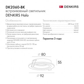 DK2060-BK Встраиваемый светильник IP 20, до 15 Вт, GU10, LED, черный, алюминий в Надыме - nadym.ok-mebel.com | фото 5