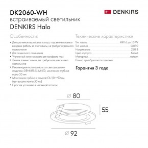 DK2060-WH Встраиваемый светильникIP 20, до 15 Вт, GU10, LED, белый, алюминий в Надыме - nadym.ok-mebel.com | фото 5