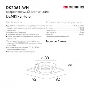 DK2061-WH Встраиваемый светильник IP 20, до 15 Вт, GU10, LED, белый, алюминий в Надыме - nadym.ok-mebel.com | фото 5