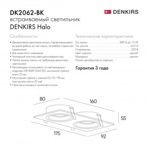 DK2062-BK Встраиваемый светильник, IP 20, до 15 Вт, GU10, LED, черный, алюминий в Надыме - nadym.ok-mebel.com | фото 6
