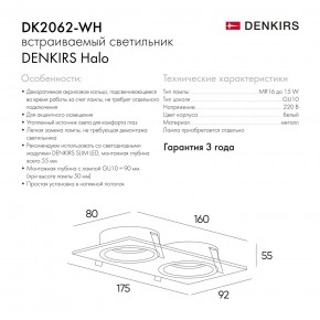 DK2062-WH Встраиваемый светильник, IP 20, до 15 Вт, GU10, LED, белый, алюминий в Надыме - nadym.ok-mebel.com | фото 7