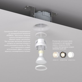 DK2080-WH Встраиваемый точечный светильник для натяжных ПВХ потолков INVIZ, IP 20, до 9 Вт, GU10, LED, белый, ABS-пластик в Надыме - nadym.ok-mebel.com | фото 3