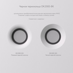 DK2080-WH Встраиваемый точечный светильник для натяжных ПВХ потолков INVIZ, IP 20, до 9 Вт, GU10, LED, белый, ABS-пластик в Надыме - nadym.ok-mebel.com | фото 7