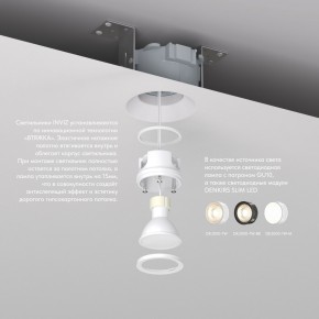 DK2081-WH Встраиваемый точечный светильник для натяжных ПВХ потолков INVIZ, IP 20, до 9 Вт, GU10, LED, белый, ABS-пластик в Надыме - nadym.ok-mebel.com | фото 3