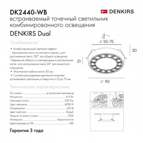 DK2440-WB Встраиваемый светильник DUAL 5+5 Вт, LED 4000K, IP 20, d90mm, белый/черный, алюминий/акрил в Надыме - nadym.ok-mebel.com | фото 7