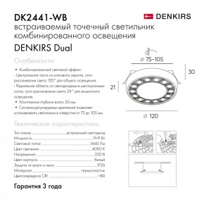 DK2441-WB Встраиваемый светильник DUAL 9+9 Вт, LED 4000K, IP 20, d120mm, белый/черный, алюминий/акрил в Надыме - nadym.ok-mebel.com | фото 7