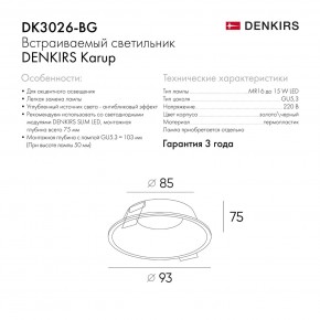 DK3026-BG Встраиваемый светильник, IP 20, 10 Вт, GU5.3, LED, черный/золотой, пластик в Надыме - nadym.ok-mebel.com | фото 9