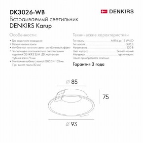 DK3026-WB Встраиваемый светильник, IP 20, 10 Вт, GU5.3, LED, белый/черный, пластик в Надыме - nadym.ok-mebel.com | фото 5