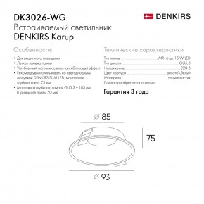 DK3026-WG Встраиваемый светильник, IP 20, 10 Вт, GU5.3, LED, белый/золотой, пластик в Надыме - nadym.ok-mebel.com | фото 8