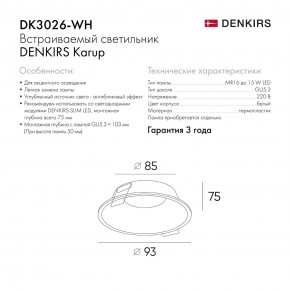 DK3026-WH Встраиваемый светильник, IP 20, 10 Вт, GU5.3, LED, белый, пластик в Надыме - nadym.ok-mebel.com | фото 8