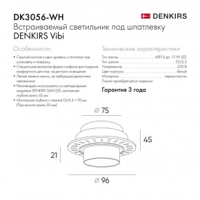 DK3056-WH Встраиваемый светильник под шпатлевку, IP20, до 15 Вт, LED, GU5,3, белый, пластик в Надыме - nadym.ok-mebel.com | фото 3