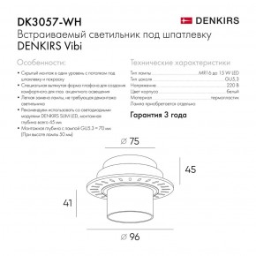 DK3057-WH Встраиваемый светильник под шпатлевку, IP20, до 15 Вт, LED, GU5,3, белый, пластик в Надыме - nadym.ok-mebel.com | фото 2