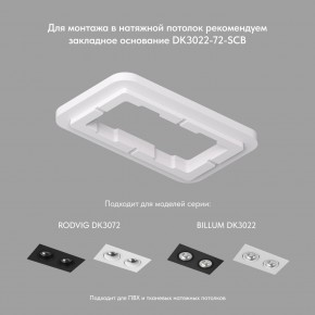 DK3072-WBR Встраиваемый светильник, IP 20, 10 Вт, GU5.3, LED, белый/бронзовый, пластик в Надыме - nadym.ok-mebel.com | фото 4