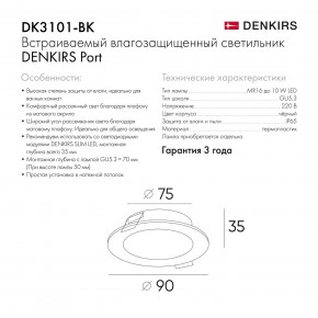 DK3101-BK Встраиваемый влагозащищенный светильник, IP65, до 10 Вт, LED, GU5,3, черный в Надыме - nadym.ok-mebel.com | фото 10