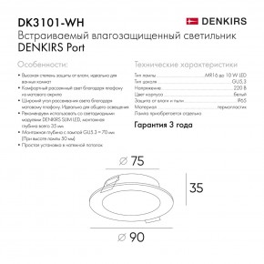 DK3101-WH Встраиваемый влагозащищенный светильник, IP65, до 10 Вт, LED, GU5,3, белый в Надыме - nadym.ok-mebel.com | фото 10