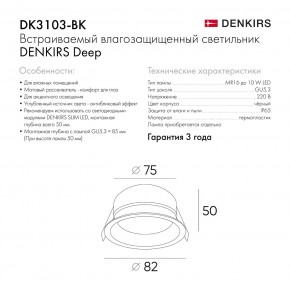 DK3103-BK Встраиваемый влагозащищенный светильник, IP 65, 10 Вт, GU5.3, LED, черный, пластик в Надыме - nadym.ok-mebel.com | фото 9