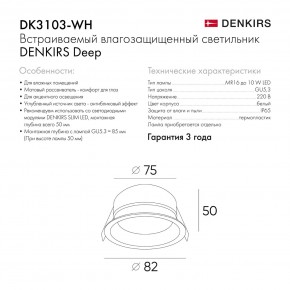 DK3103-WH Встраиваемый влагозащищенный светильник, IP 65, 10 Вт, GU5.3, LED, белый, пластик в Надыме - nadym.ok-mebel.com | фото 6