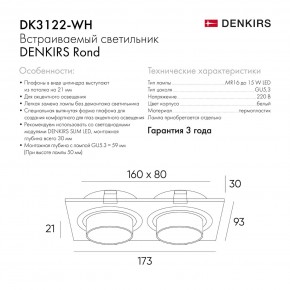 DK3122-WH Встраиваемый светильник, IP20, до 15 Вт, LED, GU5,3, белый, пластик в Надыме - nadym.ok-mebel.com | фото 7