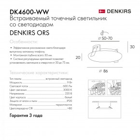 DK4600-WW Встраиваемый светильник, IP 20, 9 Вт, LED 3000, белый, пластик в Надыме - nadym.ok-mebel.com | фото 5