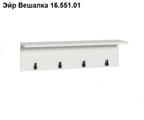 Эйр Вешалка 16.551.01 в Надыме - nadym.ok-mebel.com | фото