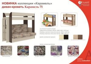 Кровать с диваном 2-х ярусная Карамель 75 в Надыме - nadym.ok-mebel.com | фото 3