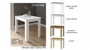 КАЙ Стол в Надыме - nadym.ok-mebel.com | фото