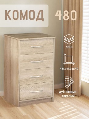 Комод 480 с 4-ящиками (Дуб сонома светлый) в Надыме - nadym.ok-mebel.com | фото 3