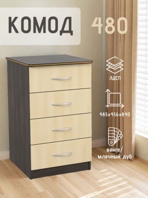 Комод 480 с 4-ящиками (Венге/Млечный дуб) в Надыме - nadym.ok-mebel.com | фото 2