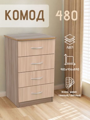 Комод 480 с 4-ящиками (Ясень шимо темный/светлый) в Надыме - nadym.ok-mebel.com | фото 2