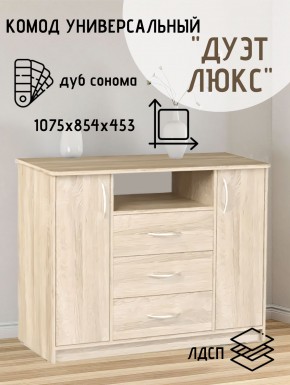 Комод Универсальный Дуэт Люкс (Дуб сонома светлый) Эко в Надыме - nadym.ok-mebel.com | фото 2