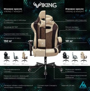 Кресло игровое Бюрократ VIKING 7 KNIGHT BR FABRIC коричневый/бежевый в Надыме - nadym.ok-mebel.com | фото 5