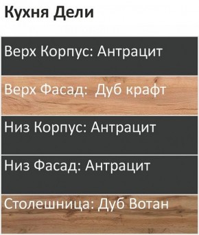 Кухонный гарнитур Дели 1200 (Стол. 26мм) в Надыме - nadym.ok-mebel.com | фото 3