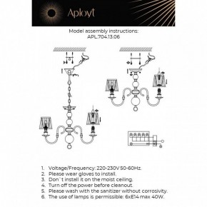 Люстра на штанге Aployt Gaell APL.704.13.06 в Надыме - nadym.ok-mebel.com | фото
