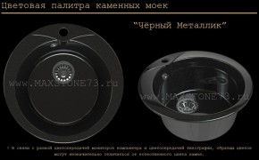 Мойка кухонная MS-1 (D470) в Надыме - nadym.ok-mebel.com | фото 10