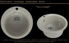 Мойка кухонная MS-1 (D470) в Надыме - nadym.ok-mebel.com | фото 7