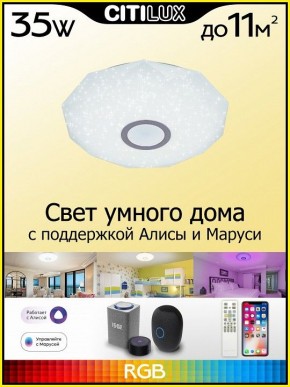 Накладной светильник Citilux Диамант Смарт CL713A30G в Надыме - nadym.ok-mebel.com | фото 3