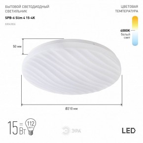 Накладной светильник Эра Slim SPB-6 Slim 4 15-4K в Надыме - nadym.ok-mebel.com | фото 2