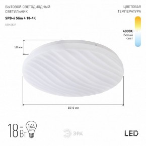 Накладной светильник Эра Slim SPB-6 Slim 4 18-4K в Надыме - nadym.ok-mebel.com | фото 2
